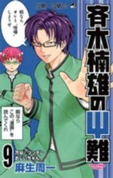 Paperback Saiki Kusuo's Disastrous 09 [Japanese] Book