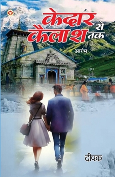 Paperback Kedar Se Kailash Tak - Aarambh (केदार से कैलाश तक - आर [Hindi] Book