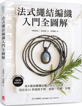 Full Illustration of Getting Started with French Knot Knitting