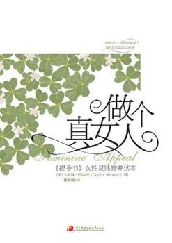 Paperback Feminine Appeal [Chinese] Book