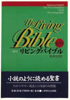 Paperback Bilingual New Testament-PR-Li-Japanese/English Book