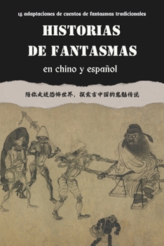 Historias de fantasmas en chino y español- 15 adaptaciones de cuentos de fantasmas tradicionales (Spanish Edition)