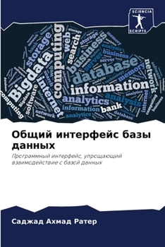 Общий интерфейс базы дан