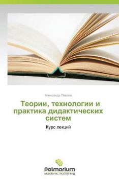 Paperback Teorii, Tekhnologii I Praktika Didakticheskikh Sistem [Russian] Book