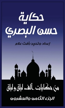 Paperback حكاية حسن البصري: الجزء ا  [Arabic] [Large Print] Book