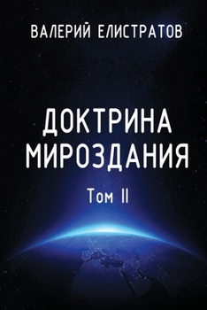 Paperback Doktrina mirozdaniya. Tom II [Russian] Book