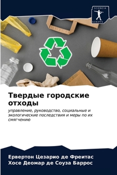 Paperback Твердые городские отход& [Russian] Book