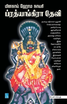 Paperback &#2990;&#3007;&#2995;&#2965;&#3006;&#2991;&#3021; &#3001;&#3019;&#2990; &#2984;&#3006;&#2991;&#2965;&#3007; &#2986;&#3021;&#2992;&#2980;&#3021;&#2991; [Tamil] Book