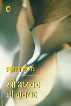 Hardcover Stree Adhyayan Ki Buniyad [Hindi] Book