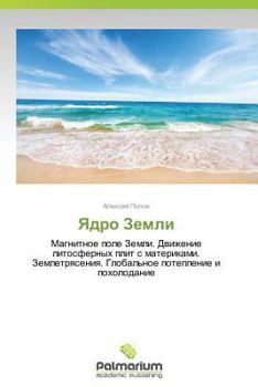 Paperback Yadro Zemli [Russian] Book