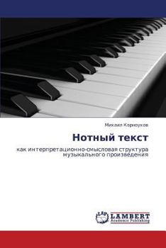 Paperback Notnyy Tekst [Russian] Book