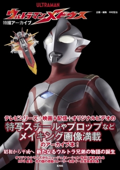 Hardcover Tokusatsu Archive: Ultraman Mebius [Japanese] Book