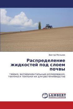 Paperback Raspredelenie Zhidkostey Pod Sloem Pochvy [Russian] Book