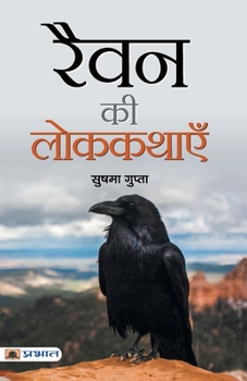 Paperback Raven Ki Lokkathayen [Hindi] Book