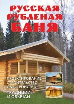 Paperback Russian chopped Bath: Design, construction, construction. Traditions and customs [Russian] Book