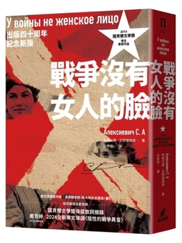 War Has No Woman's Face