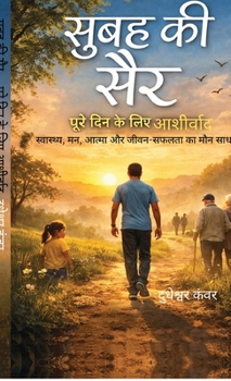Hardcover Subah KI Sair - Pure Din Ke Liye Aashirwad: स्वास्थ्य, मन, आत् [Hindi] Book