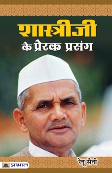 Paperback Shastriji Ke Prerak Prasang [Hindi] Book