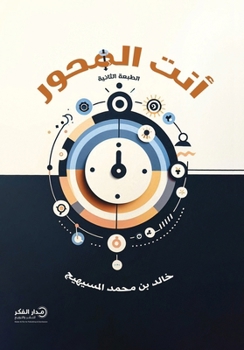Paperback أنت المحور - ط2 [Arabic] Book