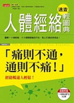 Hardcover Ren Ti Jing Luo Su Cha Qing Tu Dian: Tong Ze Bu Tong, Tong Ze Bu Tong! (Chinese Edition) [Chinese] Book