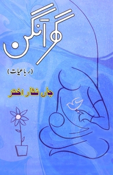 Paperback Ghar Aangan: (Home patio, Urdu Rubaiaat) [Urdu] Book