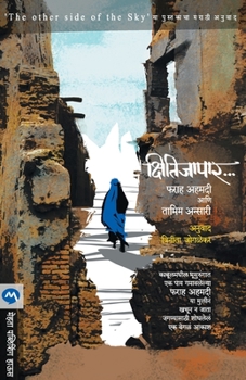 Paperback Kshitijapar [Marathi] Book