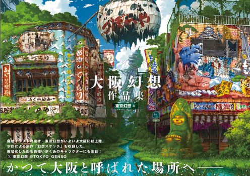 Hardcover Osaka Genso Art Works [Japanese] Book