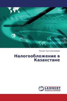 Paperback Nalogooblozhenie V Kazakhstane [Russian] Book