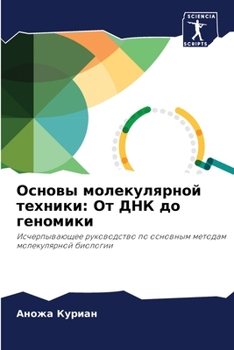 Paperback Основы молекулярной тех& [Russian] Book