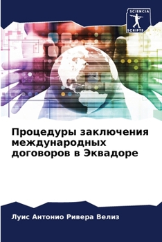 Paperback Процедуры заключения ме& [Russian] Book