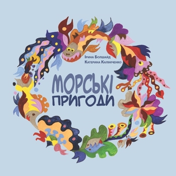 Paperback Морські пригоди [Ukrainian] Book
