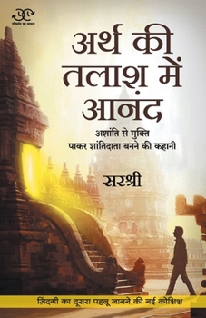 Arth Ki Talash Me Anand: Ashanti Se Mukti Pakar Shantidata Banne Ki Kahani
