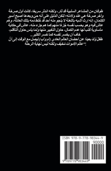 Paperback عالَم مُوازٍ لِعالَم الأ [Arabic] Book