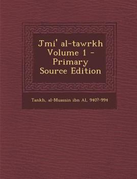 Paperback Jmi' Al-Tawrkh Volume 1 [Arabic] Book