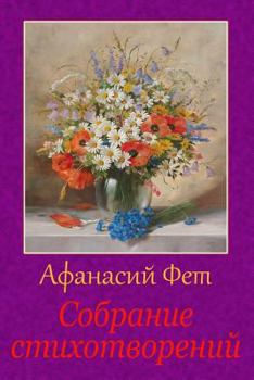 Paperback Sobranie Stihotvorenij [Russian] Book