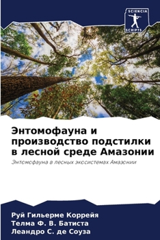 Paperback Энтомофауна и производс& [Russian] Book