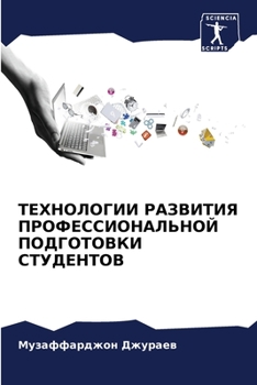 Paperback &#1058;&#1045;&#1061;&#1053;&#1054;&#1051;&#1054;&#1043;&#1048;&#1048; &#1056;&#1040;&#1047;&#1042;&#1048;&#1058;&#1048;&#1071; &#1055;&#1056;&#1054;& [Russian] Book