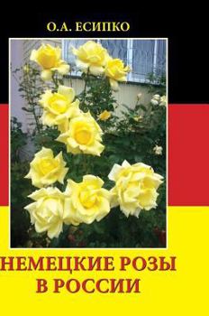 Hardcover German rose in Russia [Russian] Book