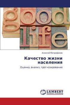 Paperback Kachestvo Zhizni Naseleniya [Russian] Book