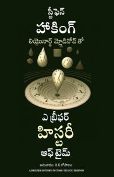 A Briefer History of Time (Telugu Edition)