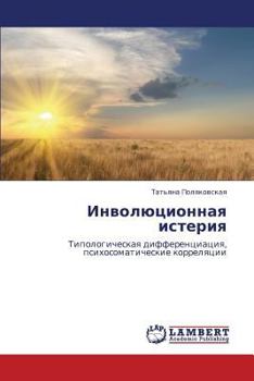 Paperback Involyutsionnaya Isteriya [Russian] Book