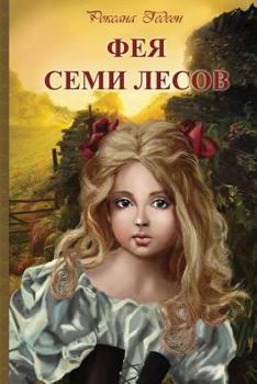 Paperback Feya Semi Lesov [Russian] Book