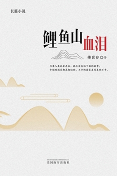 Paperback 鲤鱼山血泪 [Chinese] Book
