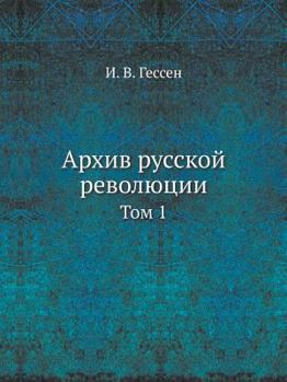 Paperback &#1040;&#1088;&#1093;&#1080;&#1074; &#1088;&#1091;&#1089;&#1089;&#1082;&#1086;&#1081; &#1088;&#1077;&#1074;&#1086;&#1083;&#1102;&#1094;&#1080;&#1080;: [Russian] Book