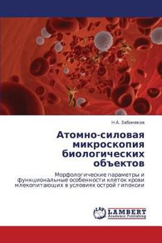 Paperback Atomno-Silovaya Mikroskopiya Biologicheskikh Obektov [Russian] Book