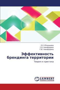 Paperback Effektivnost' Brendinga Territorii [Russian] Book