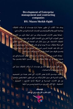 Paperback تطوير إدارة مؤسسات وشركا [Undetermined] Book