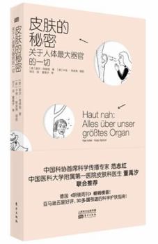 Paperback The Secret of Skin (All Things You Should Know About Skin) (Chinese Edition) [Chinese] Book