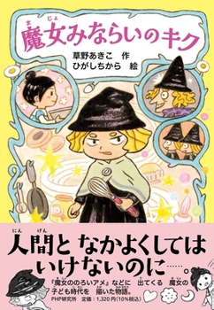 Hardcover Kiku, the Witch Trainee [Japanese] Book