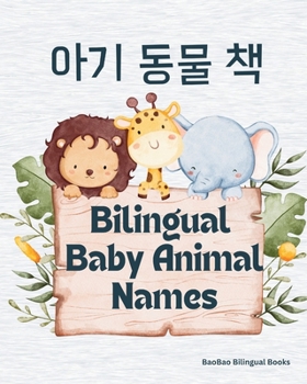 Bilingual Baby Animal Names: English & Korean (Bilingual Baby Books)
